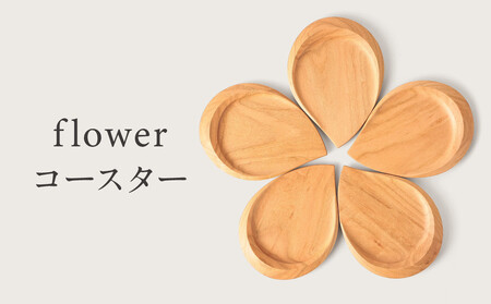 flowerコースター5枚セット|インテリア 木製 木工雑貨 飛騨 キッチン雑貨 工房まめや