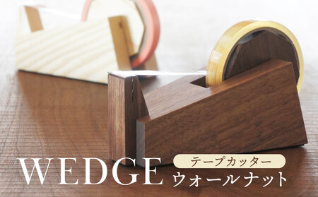 wedge(テープカッター)|木工製品 天然 文具 小物 シンプル 木製 雑貨 飛騨高山 kochi