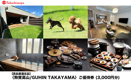 yIizoR^GUHIN TAKAYAMADҌi3,000~j| ybgƔ܂ _CjOňƈꏏɂH  hbO  OWA[ ze D `Pbg h 