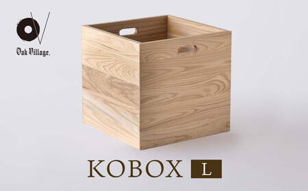 [オークヴィレッジ]KOBOX(L) | KOBAKOシリーズに収納棚が登場 収納 インテリア 家具 飛騨高山 オークヴィレッジ(株) AH307VC13