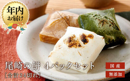 [12月配送]餅 おもち 4袋セット 国産 無添加 お餅 たかやまもち (白餅2袋 草餅1袋 たまり餅1袋) | 年内発送 白餅 草餅 たまり 飛騨高山 ファミリーストアさとう CY004VC12