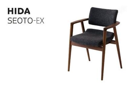 [飛騨の家具] SEOTO-EX KX260AU2 立ち上がりたくない椅子 フルアーム ウォールナット アームチェア 肘付き 椅子 人気 おすすめ 新生活 一人暮らし 国産 飛騨産業