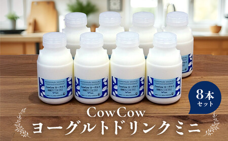 ヨーグルトドリンク8本セット GOODPLUS(グッドプラス) AW012 ヨーグルト