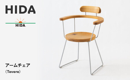 [飛騨の家具]HIDA アームチェア(Tevere)(EM205A)|木工製品 チェア 飛騨産業
