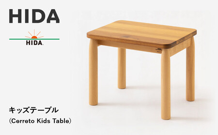 [飛騨の家具]HIDAキッズテーブル(Cerreto Kids Table)(EM385WP)| 家具 飛騨高山 キッズ 机