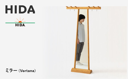 [飛騨の家具]HIDA ミラー(Vertana)(EM601)| 家具 飛騨高山 鏡 飛騨産業