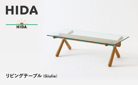 [飛騨の家具]HIDA リビングテーブル(Giulie)(EM301GL)|飛騨家具 机 飛騨産業
