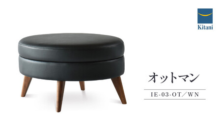 オットマン | 家具 デザイン おしゃれ スツール 飛騨高山 キタニジャパン