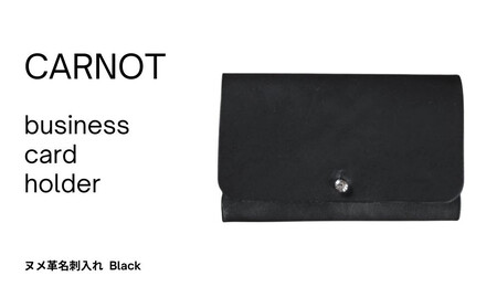 carnot business card holder(ヌメ革名刺入れ)[色 black]|カードホルダー 革小物 革製品 牛革 レザー 黒 メンズ レディース carnot