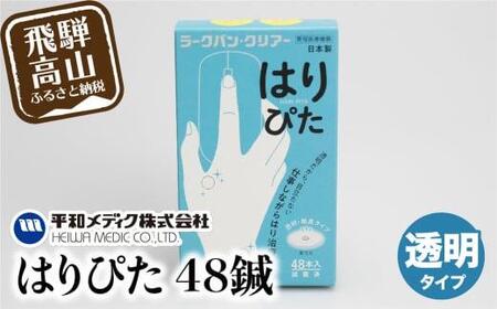 ラークバン・クリアはりぴた48鍼 はりぴた 鍼 はり治療 円皮鍼 自宅治療 肩こり はり