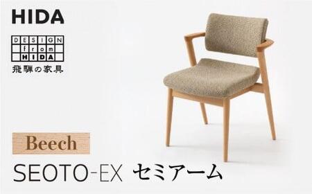 [飛騨の家具]SEOTO-EX セミアームチェア ビーチ KX250AB B-Cランク | 椅子 飛騨産業 飛騨家具 家具 いす ダイニングチェア おしゃれ 人気 おすすめ