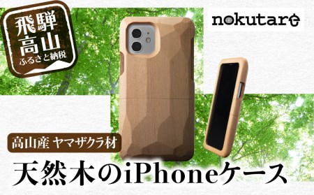 [GRAPHT]Real Wood Case サクラ for iPhone スマートフォン アイフォン ケース iPhoneケース 木製 木 飛騨の木 ハンドメイド スマホケース