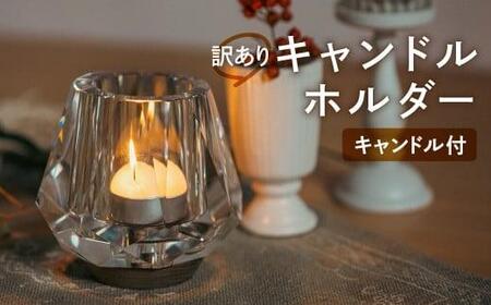 ロウソク立て　キャンドルホルダー キャンドルホルダー キャンドル ウォールナット × ガラス ろうそく立て