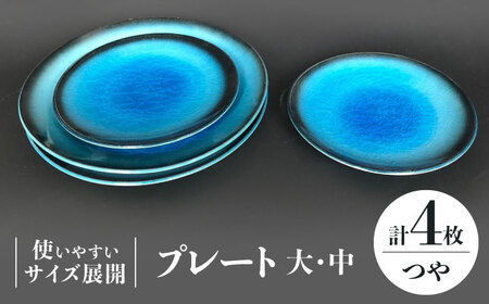 【美濃焼】 プレート 大 ・ 中  各2 計4点 (つや有) 【東山窯】食器 皿 [TDU011]