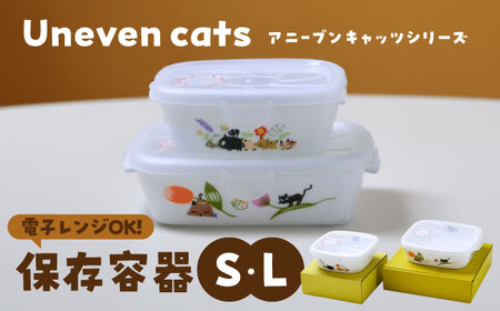 【美濃焼】 保存容器 L/S 2点 セット アニーブン キャッツシリーズ 【ゼルポティエ】[TEV002]