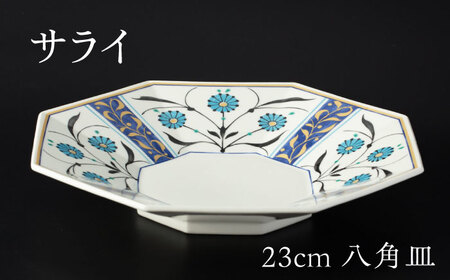 [美濃焼] 23cm 八角皿 サライ [多治見トレーディング/幸兵衛窯]
