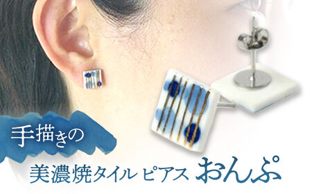 【美濃焼】 手描きの小さなタイルピアス 『おんぷ』 多治見市 / 七窯社 ピアス アクセサリー おしゃれ[TAP068]