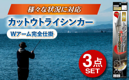 カットウトライシンカー Wアーム完全仕掛 3点セット 多治見市 / ヤマワ産業 YAMAWA 釣り具 釣具 カットウ釣り フグカットウ釣り フグ釣り