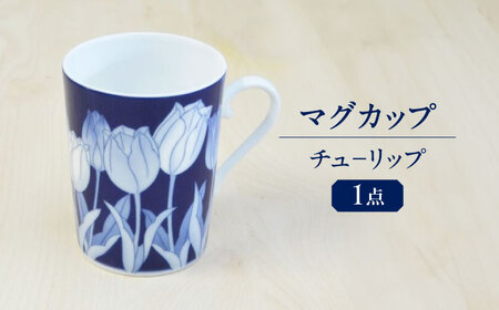 チューリップ マグカップ 多治見市 / 香蘭社 陶磁器 ティーカップ コーヒーカップ[TDY062]