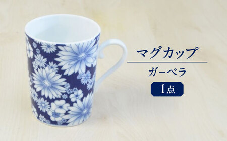 ガ−ベラ マグカップ 多治見市 / 香蘭社 陶磁器 ティーカップ コーヒーカップ[TDY063]