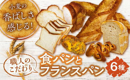 こだわりの食パンとフランスパンセット 多治見市 / アルティジャーノ パン 食パン バゲット 菓子パン 総菜パン 石窯パン 