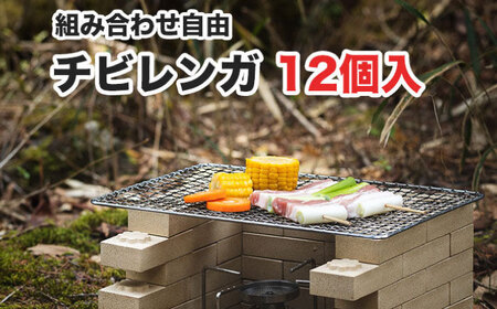 チビレンガ 花柄 12個入 多治見市 / 玉川窯業