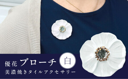 [美濃焼] 優花 白 ブローチ 多治見市 / 七窯社 花びら アクセサリー おしゃれ