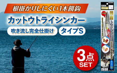 カットウトライシンカー 吹き流し完全仕掛け タイプS 3点セット 多治見市 / ヤマワ産業 YAMAWA 釣り具 カットウ釣り フグカットウ釣り フグ釣り