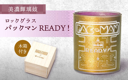 美濃輝璃妓 ロックグラス 『パックマンREADY!』 多治見市 / 丸モ高木陶器 ロック グラス 酒器 食器