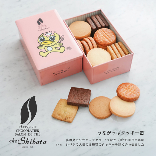 うながっぱクッキー缶 多治見市 / シェ・シバタ クッキー お菓子 焼き菓子 スイーツ ギフト