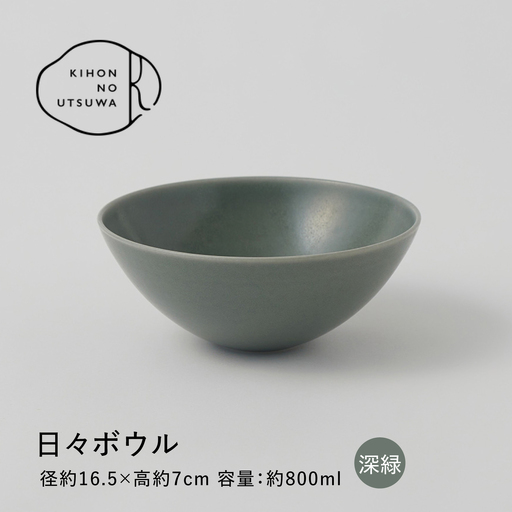 【美濃焼】 きほんのうつわ 日々ボウル 深緑 多治見市 / 丸朝製陶所 MARUASA PORCELAIN FACTORY ボウル 深皿 取り皿 皿 器 丼[TCK043]