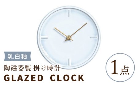 陶磁器製掛け時計 GLAZED CLOCK 『乳白釉』[杉浦製陶] インテリア 雑貨 おしゃれ 