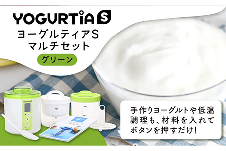 【ヨーグルトメーカー】簡単！ヨーグルト・甘酒・チーズが作れる！ヨーグルティアS マルチセット『グリーン』柄【タニカ電器販売】キッチン家電 キッチン用品 家電 ヨーグルト機 調理器具 日本製 国産 甘酒 発酵食品 納豆 麹 みそ 自家製 [TAS008]