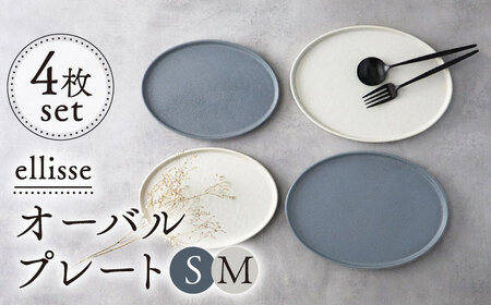 [美濃焼]ellisse-エリッセ- オーバルプレート S/M 4枚 グレー・ホワイト[山忠安藤陶器]食器 楕円皿 