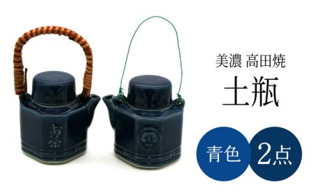 [美濃焼]高田焼 汽車 土瓶 セット (青色)[まる忠] 土瓶急須 土瓶 小 急須 きゅうす 高田焼 土瓶蒸し レトロ ティーポット 