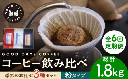 ドリップコーヒー、モンカフェの返礼品 検索結果 | ふるさと納税サイト