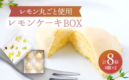 レモンケーキBOX(4個入)2箱セット[ルポ] 