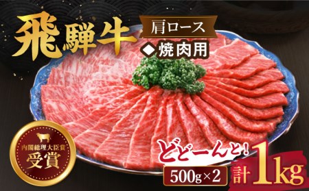 飛騨牛 肩ロース 1kg [TDC006] 牛肉 肩ロース 牛肉 肩ロース 牛肉 肩ロース 牛肉 肩ロース