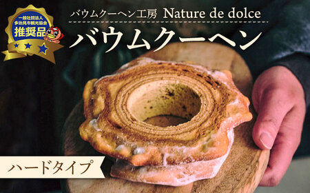 自然派 バウムクーヘン (ハードタイプ) [ナチュールドドルチェ]スイーツ ギフト 焼き菓子