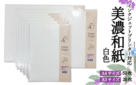インクジェット和紙 白 50枚[インクジェット和紙 厚口/インクジェット A3/インクジェット A4]