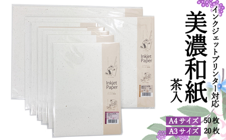 インクジェット和紙 茶入 50枚[インクジェット和紙 厚口/インクジェット A3/インクジェット A4]