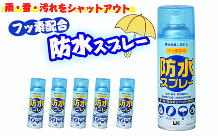 [フッ素配合] 防水スプレー 300ml×5本セット 雨・雪・汚れをシャットアウト 撥水 防汚 ウェア グローブ 傘 テント スポーツ アウトドア