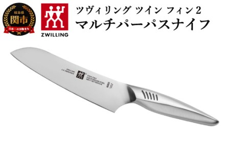 Zwilling ツヴィリング 「 ツインフィン 2 マルチパーパスナイフ 165mm 日本製 」 三徳 包丁 オールステンレス 食洗機対応 岐阜県関市製 【日本正規販売品】 Twin Fin 30917-161