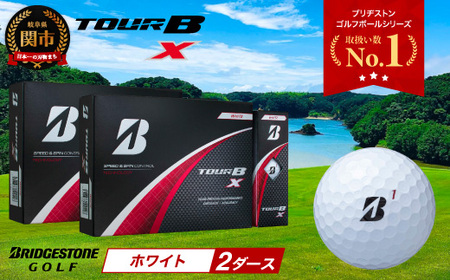 [2024年モデル]TOUR B X ホワイト 2ダース 〜ゴルフボール ブリヂストン ツアービー まとめ買い 大量〜