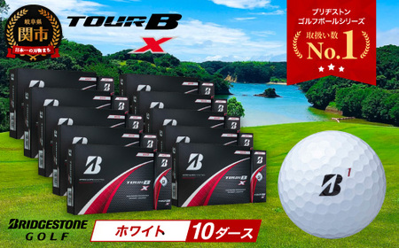 2024年モデルTOUR B X ホワイト 10ダース