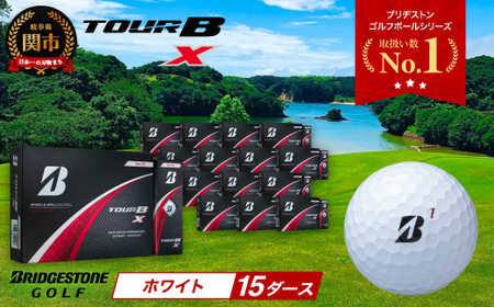 【2024年モデル】TOUR B X ホワイト 15ダース ～ゴルフボール ブリヂストン ツアービー まとめ買い 大量～