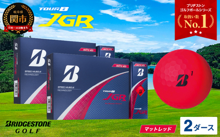 [令和7年8月7日発売品][2025年モデル]ゴルフボール TOUR B JGR マットレッド 2ダース 〜 ブリヂストン TOUR B JGR 2ダース ブリヂストンスポーツ ブリヂストン ツアーB ツアービー Bマーク 赤24個〜