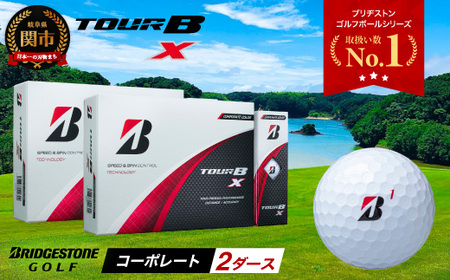 [2024年モデル]ゴルフボール TOUR B X コーポレートカラー(ホワイト) 2ダース 〜ブリヂストン ツアービー まとめ買い 大量〜