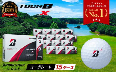 2024年モデルゴルフボール TOUR B X コーポレートカラー（ホワイト） 15ダース