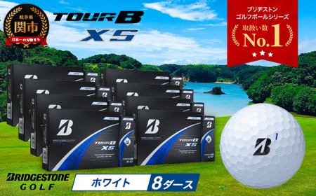 【2024年モデル】TOUR B XS ホワイト 8ダース ～ゴルフボール ブリヂストン ツアービー まとめ買い 大量～